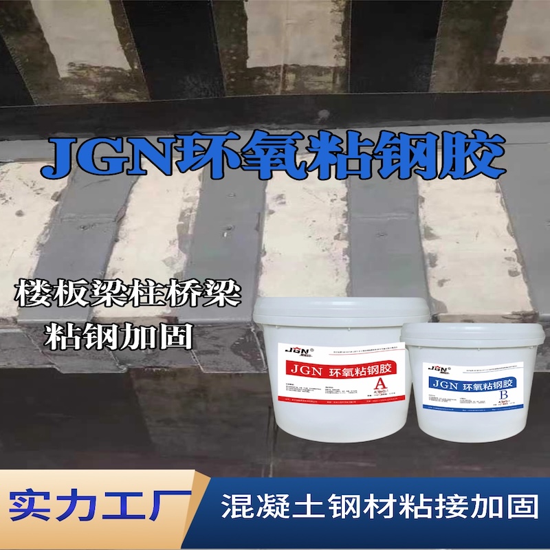 黄埔JGN环氧粘钢胶